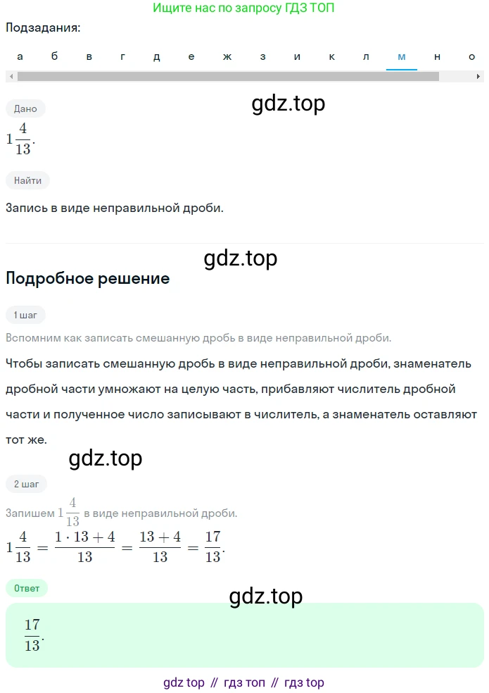 ГДЗ Математика, 5 класс Учебник, авторы: Никольский Сергей Михайлович, Потапов Михаил Константинович, Решетников Николай Николаевич, Шевкин Александр Владимирович, издательство Просвещение, Москва, 2023, коричневого цвета, страница 221, номер 4.253, Решение 2 (продолжение 12)