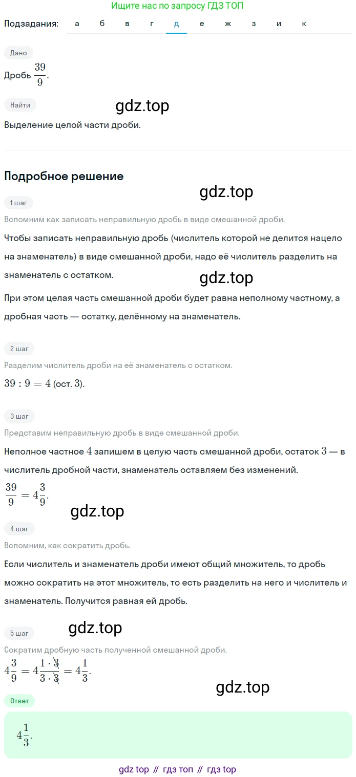 ГДЗ Математика, 5 класс Учебник, авторы: Никольский Сергей Михайлович, Потапов Михаил Константинович, Решетников Николай Николаевич, Шевкин Александр Владимирович, издательство Просвещение, Москва, 2023, коричневого цвета, страница 221, номер 4.254, Решение 2 (продолжение 5)