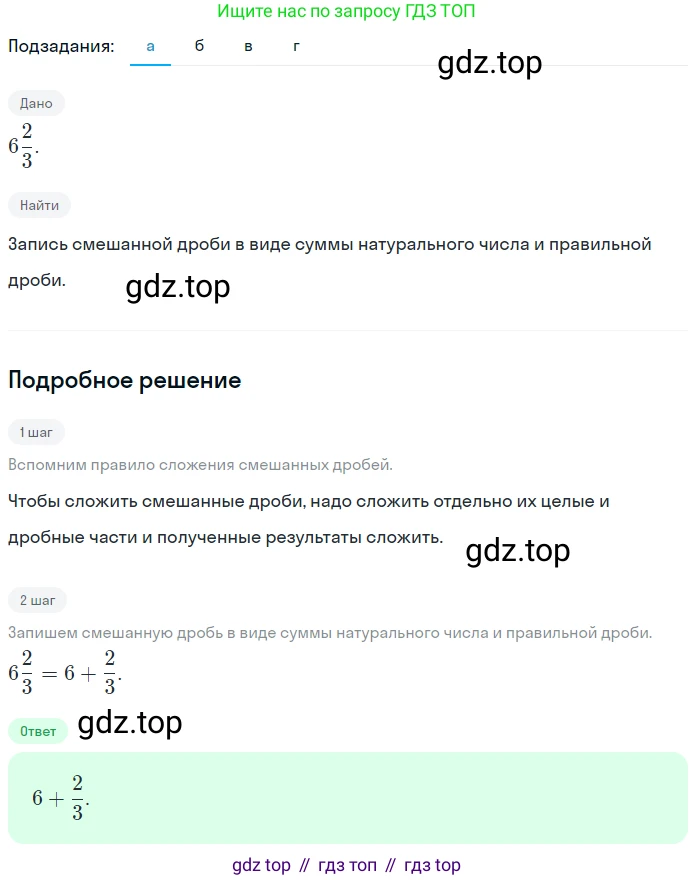 ГДЗ Математика, 5 класс Учебник, авторы: Никольский Сергей Михайлович, Потапов Михаил Константинович, Решетников Николай Николаевич, Шевкин Александр Владимирович, издательство Просвещение, Москва, 2023, коричневого цвета, страница 222, номер 4.257, Решение 2