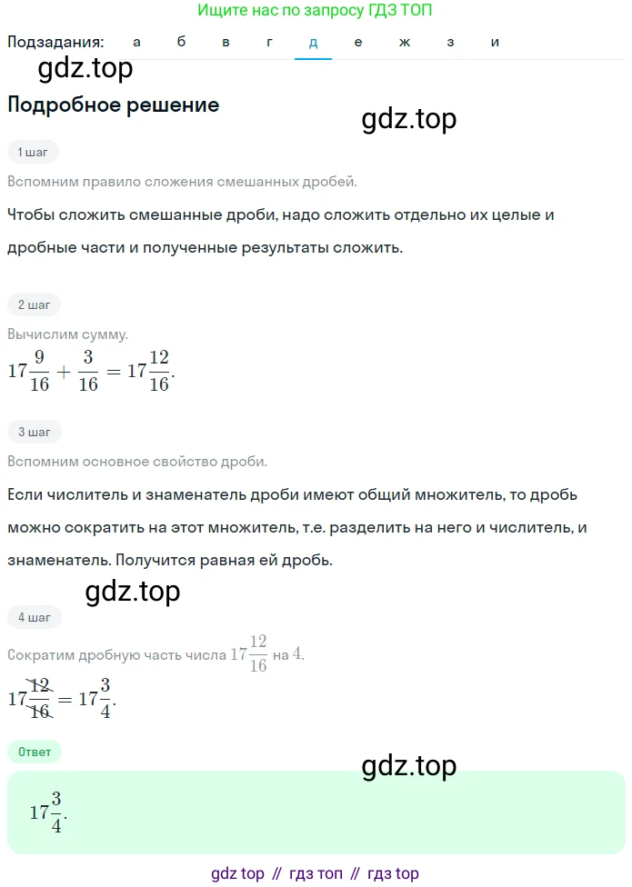 ГДЗ Математика, 5 класс Учебник, авторы: Никольский Сергей Михайлович, Потапов Михаил Константинович, Решетников Николай Николаевич, Шевкин Александр Владимирович, издательство Просвещение, Москва, 2023, коричневого цвета, страница 223, номер 4.261, Решение 2 (продолжение 5)