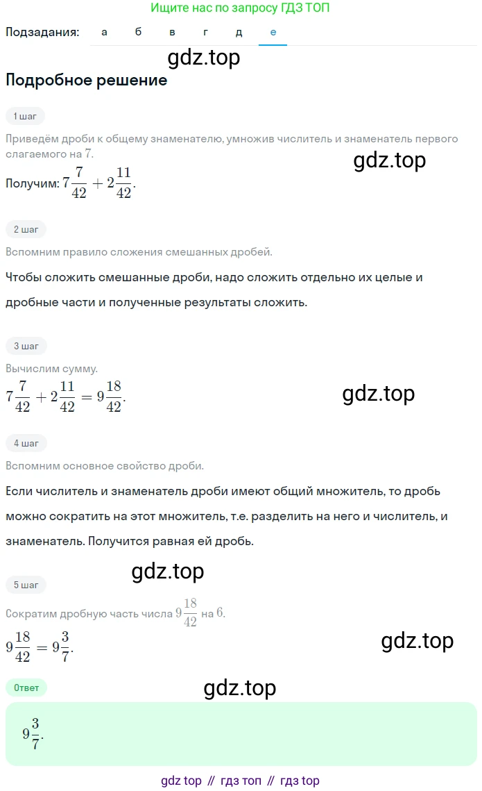 ГДЗ Математика, 5 класс Учебник, авторы: Никольский Сергей Михайлович, Потапов Михаил Константинович, Решетников Николай Николаевич, Шевкин Александр Владимирович, издательство Просвещение, Москва, 2023, коричневого цвета, страница 224, номер 4.269, Решение 2 (продолжение 6)