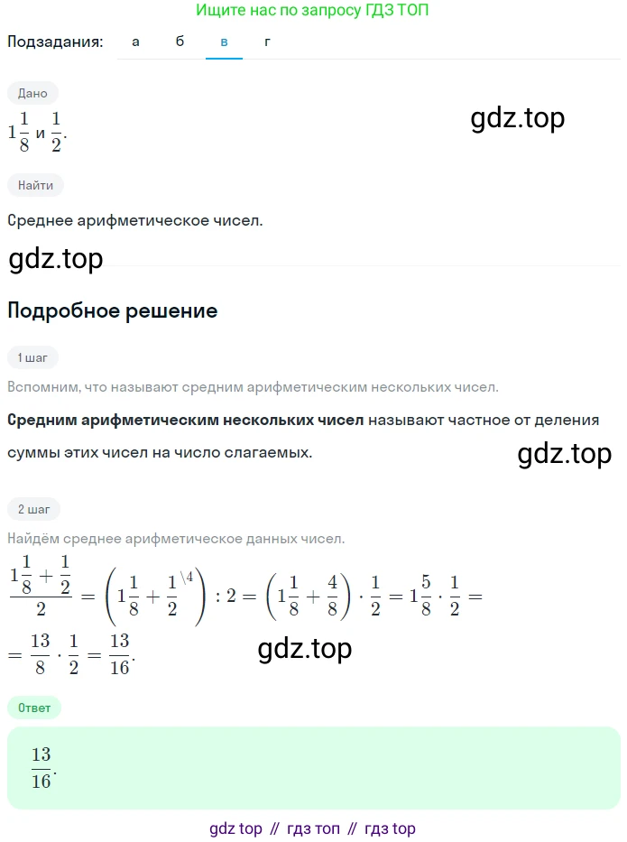 ГДЗ Математика, 5 класс Учебник, авторы: Никольский Сергей Михайлович, Потапов Михаил Константинович, Решетников Николай Николаевич, Шевкин Александр Владимирович, издательство Просвещение, Москва, 2023, коричневого цвета, страница 234, номер 4.312, Решение 2 (продолжение 3)