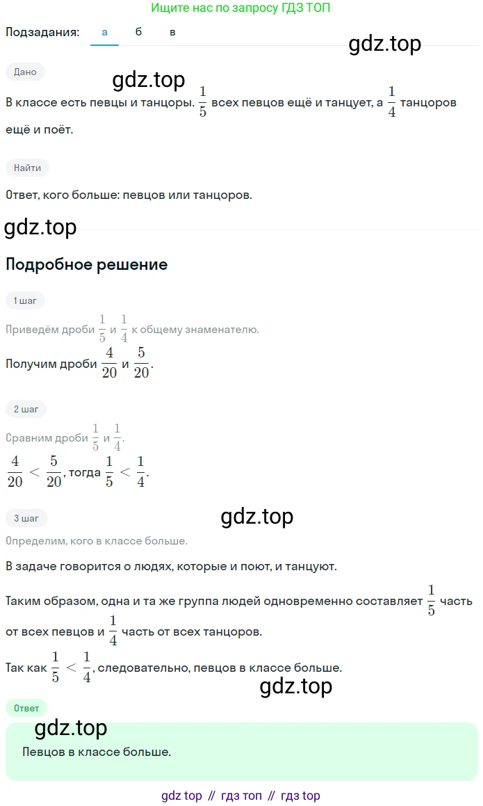 ГДЗ Математика, 5 класс Учебник, авторы: Никольский Сергей Михайлович, Потапов Михаил Константинович, Решетников Николай Николаевич, Шевкин Александр Владимирович, издательство Просвещение, Москва, 2023, коричневого цвета, страница 248, номер 4.358, Решение 2