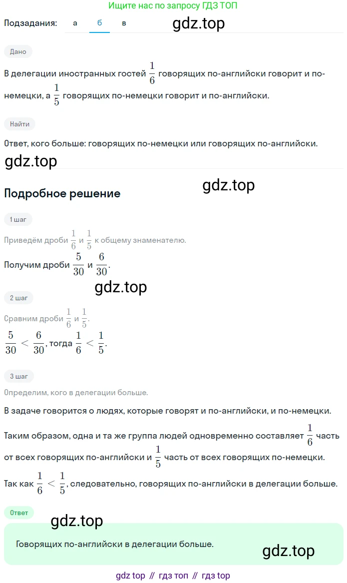 ГДЗ Математика, 5 класс Учебник, авторы: Никольский Сергей Михайлович, Потапов Михаил Константинович, Решетников Николай Николаевич, Шевкин Александр Владимирович, издательство Просвещение, Москва, 2023, коричневого цвета, страница 248, номер 4.358, Решение 2 (продолжение 2)
