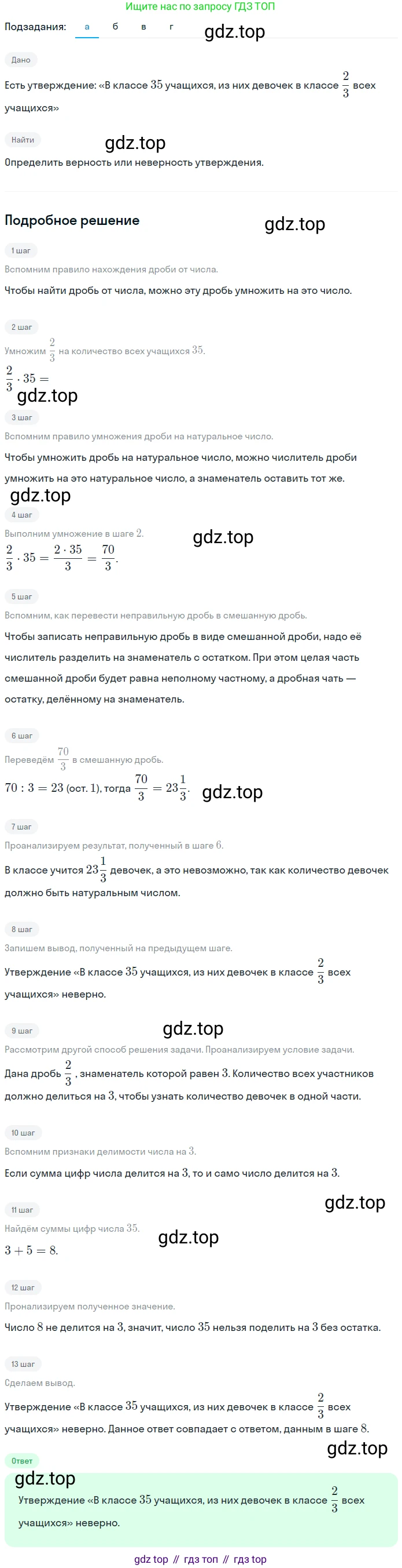 ГДЗ Математика, 5 класс Учебник, авторы: Никольский Сергей Михайлович, Потапов Михаил Константинович, Решетников Николай Николаевич, Шевкин Александр Владимирович, издательство Просвещение, Москва, 2023, коричневого цвета, страница 249, номер 4.361, Решение 2