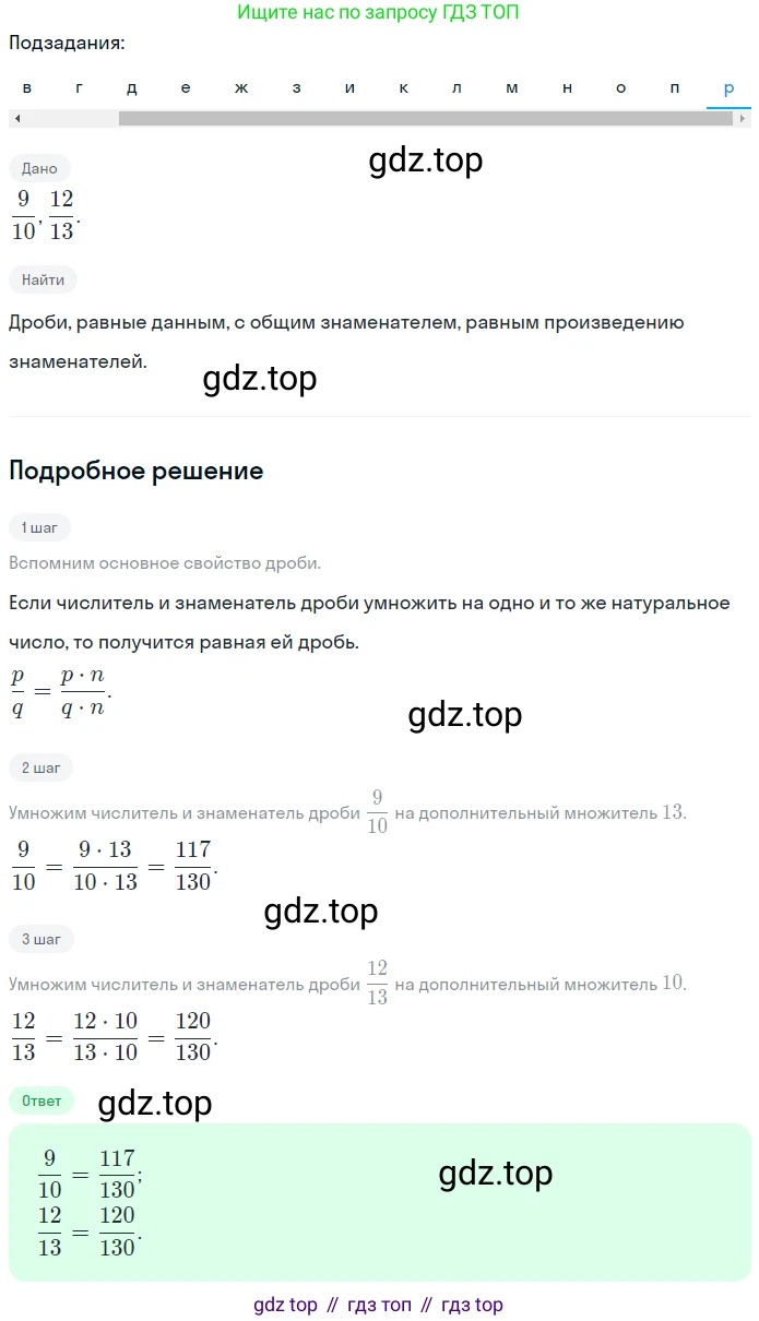 ГДЗ Математика, 5 класс Учебник, авторы: Никольский Сергей Михайлович, Потапов Михаил Константинович, Решетников Николай Николаевич, Шевкин Александр Владимирович, издательство Просвещение, Москва, 2023, коричневого цвета, страница 183, номер 4.71, Решение 2 (продолжение 16)