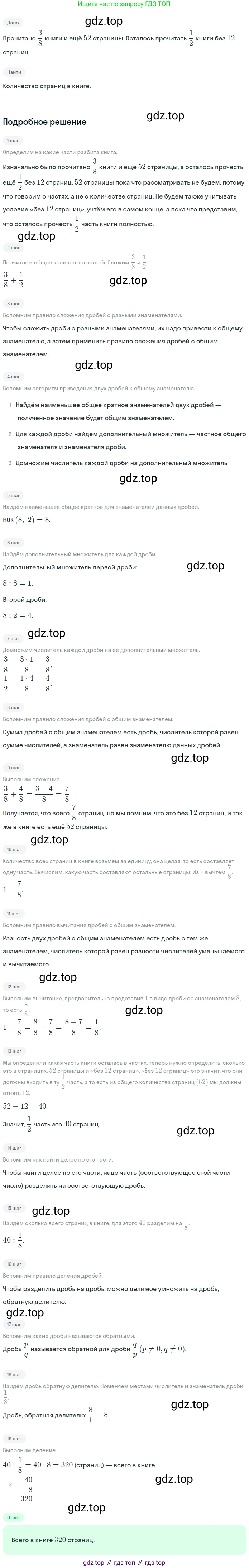 ГДЗ Математика, 5 класс Учебник, авторы: Никольский Сергей Михайлович, Потапов Михаил Константинович, Решетников Николай Николаевич, Шевкин Александр Владимирович, издательство Просвещение, Москва, 2023, коричневого цвета, страница 293, номер 114, Решение 2