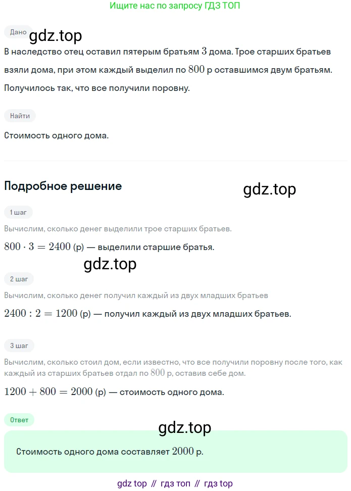 ГДЗ Математика, 5 класс Учебник, авторы: Никольский Сергей Михайлович, Потапов Михаил Константинович, Решетников Николай Николаевич, Шевкин Александр Владимирович, издательство Просвещение, Москва, 2023, коричневого цвета, страница 282, номер 49, Решение 2