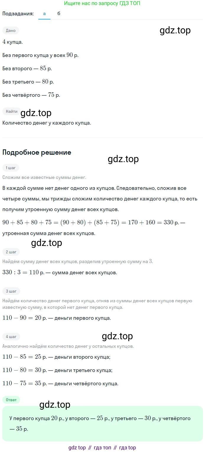 ГДЗ Математика, 5 класс Учебник, авторы: Никольский Сергей Михайлович, Потапов Михаил Константинович, Решетников Николай Николаевич, Шевкин Александр Владимирович, издательство Просвещение, Москва, 2023, коричневого цвета, страница 286, номер 70, Решение 2