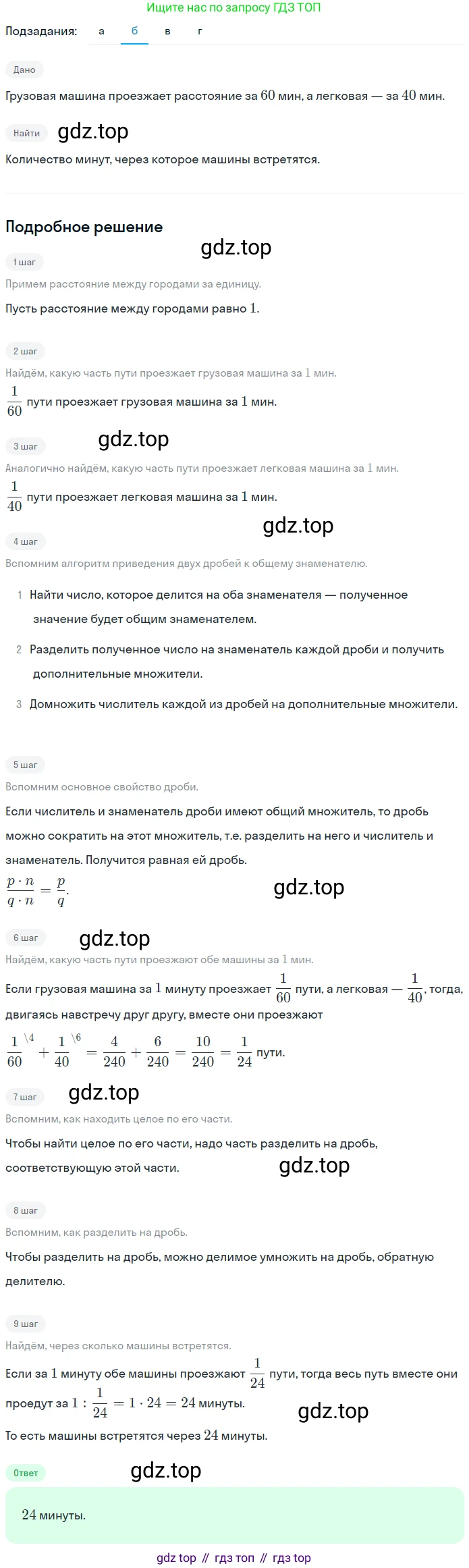 ГДЗ Математика, 5 класс Учебник, авторы: Никольский Сергей Михайлович, Потапов Михаил Константинович, Решетников Николай Николаевич, Шевкин Александр Владимирович, издательство Просвещение, Москва, 2023, коричневого цвета, страница 288, номер 79, Решение 2 (продолжение 2)