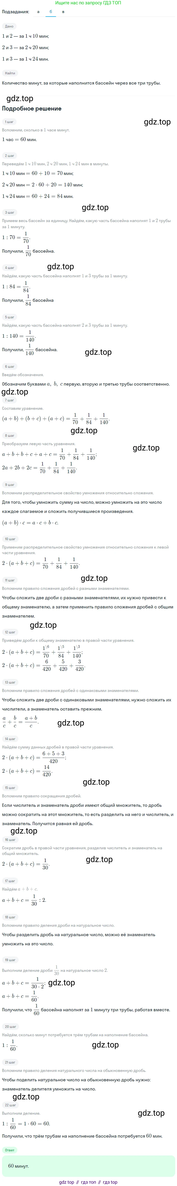 ГДЗ Математика, 5 класс Учебник, авторы: Никольский Сергей Михайлович, Потапов Михаил Константинович, Решетников Николай Николаевич, Шевкин Александр Владимирович, издательство Просвещение, Москва, 2023, коричневого цвета, страница 289, номер 88, Решение 2 (продолжение 2)