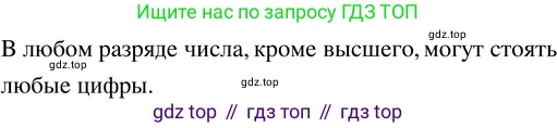 ГДЗ Математика, 5 класс Учебник, авторы: Никольский Сергей Михайлович, Потапов Михаил Константинович, Решетников Николай Николаевич, Шевкин Александр Владимирович, издательство Просвещение, Москва, 2023, коричневого цвета, страница 9, номер 1.10, Решение 3