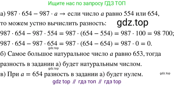 ГДЗ Математика, 5 класс Учебник, авторы: Никольский Сергей Михайлович, Потапов Михаил Константинович, Решетников Николай Николаевич, Шевкин Александр Владимирович, издательство Просвещение, Москва, 2023, коричневого цвета, страница 30, номер 1.120, Решение 3
