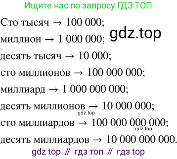 ГДЗ Математика, 5 класс Учебник, авторы: Никольский Сергей Михайлович, Потапов Михаил Константинович, Решетников Николай Николаевич, Шевкин Александр Владимирович, издательство Просвещение, Москва, 2023, коричневого цвета, страница 9, номер 1.13, Решение 3