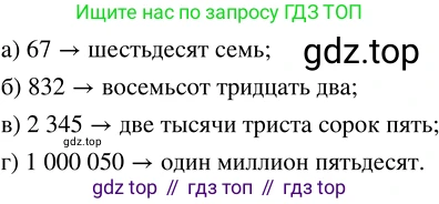 ГДЗ Математика, 5 класс Учебник, авторы: Никольский Сергей Михайлович, Потапов Михаил Константинович, Решетников Николай Николаевич, Шевкин Александр Владимирович, издательство Просвещение, Москва, 2023, коричневого цвета, страница 9, номер 1.14, Решение 3