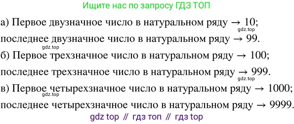 ГДЗ Математика, 5 класс Учебник, авторы: Никольский Сергей Михайлович, Потапов Михаил Константинович, Решетников Николай Николаевич, Шевкин Александр Владимирович, издательство Просвещение, Москва, 2023, коричневого цвета, страница 9, номер 1.15, Решение 3