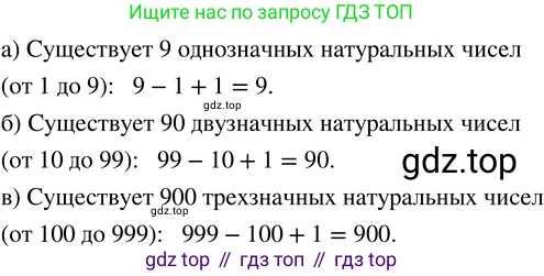 ГДЗ Математика, 5 класс Учебник, авторы: Никольский Сергей Михайлович, Потапов Михаил Константинович, Решетников Николай Николаевич, Шевкин Александр Владимирович, издательство Просвещение, Москва, 2023, коричневого цвета, страница 9, номер 1.16, Решение 3