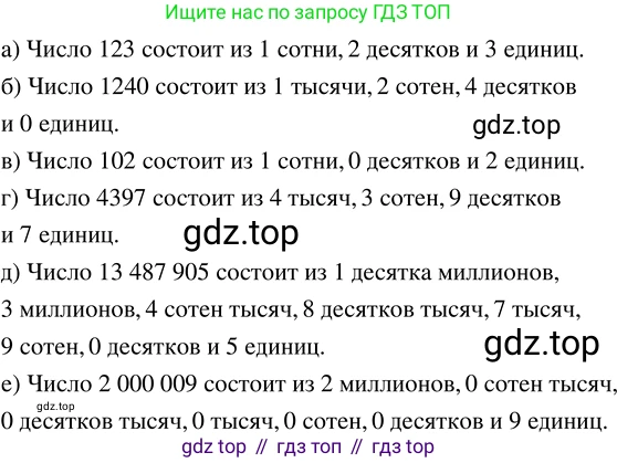 ГДЗ Математика, 5 класс Учебник, авторы: Никольский Сергей Михайлович, Потапов Михаил Константинович, Решетников Николай Николаевич, Шевкин Александр Владимирович, издательство Просвещение, Москва, 2023, коричневого цвета, страница 9, номер 1.17, Решение 3