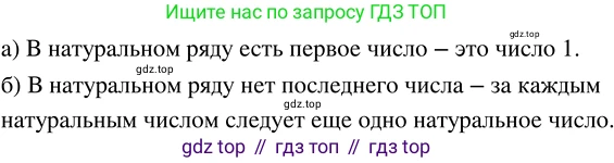 ГДЗ Математика, 5 класс Учебник, авторы: Никольский Сергей Михайлович, Потапов Михаил Константинович, Решетников Николай Николаевич, Шевкин Александр Владимирович, издательство Просвещение, Москва, 2023, коричневого цвета, страница 6, номер 1.2, Решение 3