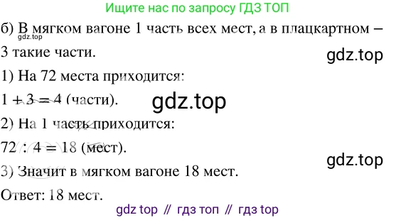 ГДЗ Математика, 5 класс Учебник, авторы: Никольский Сергей Михайлович, Потапов Михаил Константинович, Решетников Николай Николаевич, Шевкин Александр Владимирович, издательство Просвещение, Москва, 2023, коричневого цвета, страница 51, номер 1.226, Решение 3