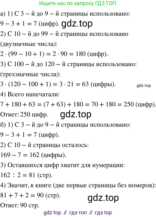ГДЗ Математика, 5 класс Учебник, авторы: Никольский Сергей Михайлович, Потапов Михаил Константинович, Решетников Николай Николаевич, Шевкин Александр Владимирович, издательство Просвещение, Москва, 2023, коричневого цвета, страница 10, номер 1.23, Решение 3