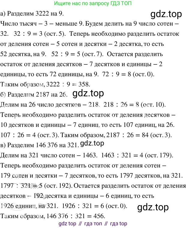 ГДЗ Математика, 5 класс Учебник, авторы: Никольский Сергей Михайлович, Потапов Михаил Константинович, Решетников Николай Николаевич, Шевкин Александр Владимирович, издательство Просвещение, Москва, 2023, коричневого цвета, страница 55, номер 1.239, Решение 3