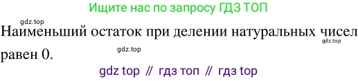 ГДЗ Математика, 5 класс Учебник, авторы: Никольский Сергей Михайлович, Потапов Михаил Константинович, Решетников Николай Николаевич, Шевкин Александр Владимирович, издательство Просвещение, Москва, 2023, коричневого цвета, страница 56, номер 1.250, Решение 3
