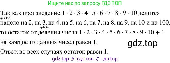 ГДЗ Математика, 5 класс Учебник, авторы: Никольский Сергей Михайлович, Потапов Михаил Константинович, Решетников Николай Николаевич, Шевкин Александр Владимирович, издательство Просвещение, Москва, 2023, коричневого цвета, страница 57, номер 1.256, Решение 3