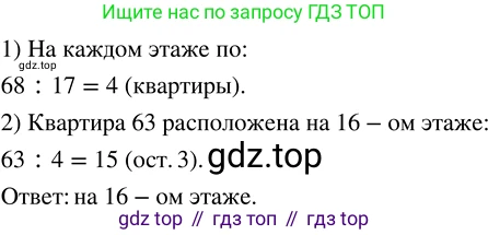 ГДЗ Математика, 5 класс Учебник, авторы: Никольский Сергей Михайлович, Потапов Михаил Константинович, Решетников Николай Николаевич, Шевкин Александр Владимирович, издательство Просвещение, Москва, 2023, коричневого цвета, страница 57, номер 1.259, Решение 3