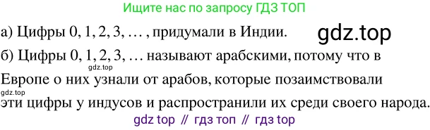 ГДЗ Математика, 5 класс Учебник, авторы: Никольский Сергей Михайлович, Потапов Михаил Константинович, Решетников Николай Николаевич, Шевкин Александр Владимирович, издательство Просвещение, Москва, 2023, коричневого цвета, страница 10, номер 1.26, Решение 3