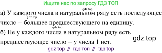 ГДЗ Математика, 5 класс Учебник, авторы: Никольский Сергей Михайлович, Потапов Михаил Константинович, Решетников Николай Николаевич, Шевкин Александр Владимирович, издательство Просвещение, Москва, 2023, коричневого цвета, страница 6, номер 1.3, Решение 3