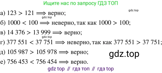 ГДЗ Математика, 5 класс Учебник, авторы: Никольский Сергей Михайлович, Потапов Михаил Константинович, Решетников Николай Николаевич, Шевкин Александр Владимирович, издательство Просвещение, Москва, 2023, коричневого цвета, страница 12, номер 1.33, Решение 3