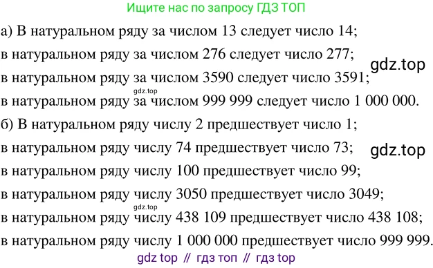 ГДЗ Математика, 5 класс Учебник, авторы: Никольский Сергей Михайлович, Потапов Михаил Константинович, Решетников Николай Николаевич, Шевкин Александр Владимирович, издательство Просвещение, Москва, 2023, коричневого цвета, страница 6, номер 1.4, Решение 3