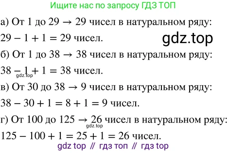 ГДЗ Математика, 5 класс Учебник, авторы: Никольский Сергей Михайлович, Потапов Михаил Константинович, Решетников Николай Николаевич, Шевкин Александр Владимирович, издательство Просвещение, Москва, 2023, коричневого цвета, страница 6, номер 1.5, Решение 3