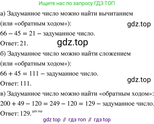 ГДЗ Математика, 5 класс Учебник, авторы: Никольский Сергей Михайлович, Потапов Михаил Константинович, Решетников Николай Николаевич, Шевкин Александр Владимирович, издательство Просвещение, Москва, 2023, коричневого цвета, страница 18, номер 1.66, Решение 3