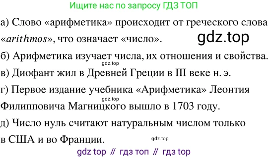 ГДЗ Математика, 5 класс Учебник, авторы: Никольский Сергей Михайлович, Потапов Михаил Константинович, Решетников Николай Николаевич, Шевкин Александр Владимирович, издательство Просвещение, Москва, 2023, коричневого цвета, страница 6, номер 1.7, Решение 3