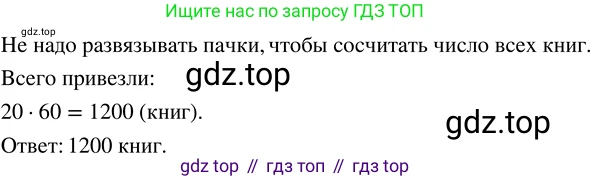 ГДЗ Математика, 5 класс Учебник, авторы: Никольский Сергей Михайлович, Потапов Михаил Константинович, Решетников Николай Николаевич, Шевкин Александр Владимирович, издательство Просвещение, Москва, 2023, коричневого цвета, страница 25, номер 1.95, Решение 3