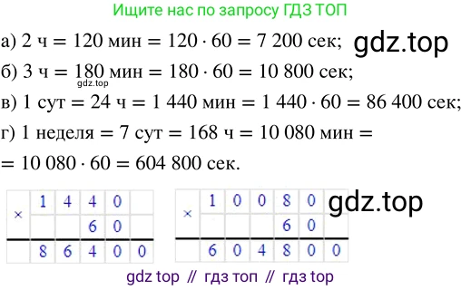 ГДЗ Математика, 5 класс Учебник, авторы: Никольский Сергей Михайлович, Потапов Михаил Константинович, Решетников Николай Николаевич, Шевкин Александр Владимирович, издательство Просвещение, Москва, 2023, коричневого цвета, страница 123, номер 2.192, Решение 3