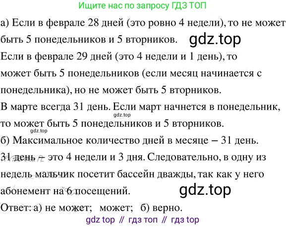 ГДЗ Математика, 5 класс Учебник, авторы: Никольский Сергей Михайлович, Потапов Михаил Константинович, Решетников Николай Николаевич, Шевкин Александр Владимирович, издательство Просвещение, Москва, 2023, коричневого цвета, страница 123, номер 2.196, Решение 3