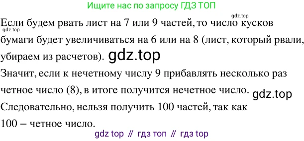 ГДЗ Математика, 5 класс Учебник, авторы: Никольский Сергей Михайлович, Потапов Михаил Константинович, Решетников Николай Николаевич, Шевкин Александр Владимирович, издательство Просвещение, Москва, 2023, коричневого цвета, страница 158, номер 3.109, Решение 3