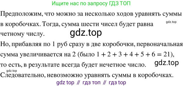 ГДЗ Математика, 5 класс Учебник, авторы: Никольский Сергей Михайлович, Потапов Михаил Константинович, Решетников Николай Николаевич, Шевкин Александр Владимирович, издательство Просвещение, Москва, 2023, коричневого цвета, страница 159, номер 3.111, Решение 3