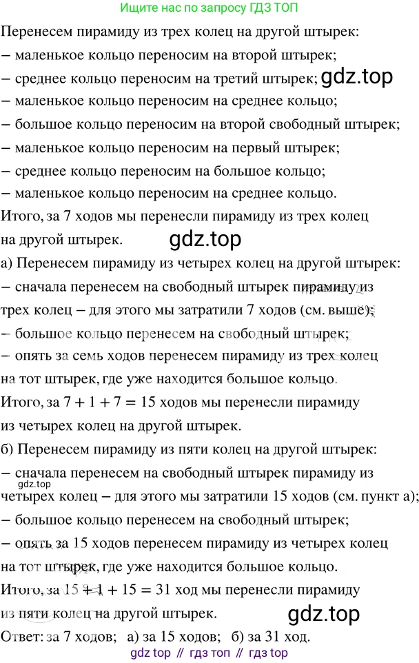 ГДЗ Математика, 5 класс Учебник, авторы: Никольский Сергей Михайлович, Потапов Михаил Константинович, Решетников Николай Николаевич, Шевкин Александр Владимирович, издательство Просвещение, Москва, 2023, коричневого цвета, страница 166, номер 3.134, Решение 3