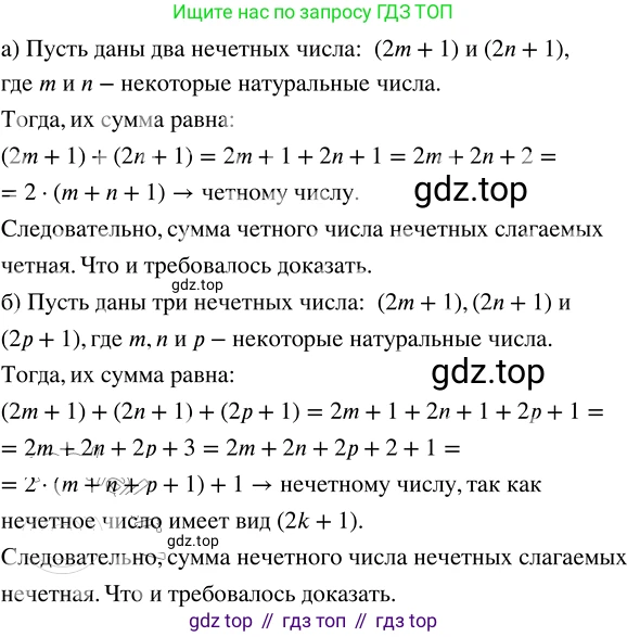 ГДЗ Математика, 5 класс Учебник, авторы: Никольский Сергей Михайлович, Потапов Михаил Константинович, Решетников Николай Николаевич, Шевкин Александр Владимирович, издательство Просвещение, Москва, 2023, коричневого цвета, страница 145, номер 3.37, Решение 3
