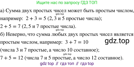 ГДЗ Математика, 5 класс Учебник, авторы: Никольский Сергей Михайлович, Потапов Михаил Константинович, Решетников Николай Николаевич, Шевкин Александр Владимирович, издательство Просвещение, Москва, 2023, коричневого цвета, страница 147, номер 3.49, Решение 3