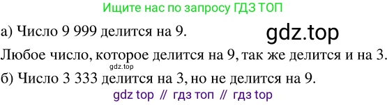 ГДЗ Математика, 5 класс Учебник, авторы: Никольский Сергей Михайлович, Потапов Михаил Константинович, Решетников Николай Николаевич, Шевкин Александр Владимирович, издательство Просвещение, Москва, 2023, коричневого цвета, страница 147, номер 3.52, Решение 3