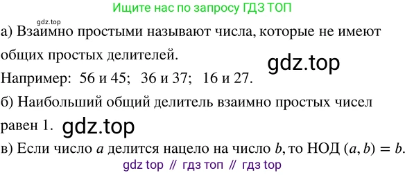 ГДЗ Математика, 5 класс Учебник, авторы: Никольский Сергей Михайлович, Потапов Михаил Константинович, Решетников Николай Николаевич, Шевкин Александр Владимирович, издательство Просвещение, Москва, 2023, коричневого цвета, страница 152, номер 3.69, Решение 3