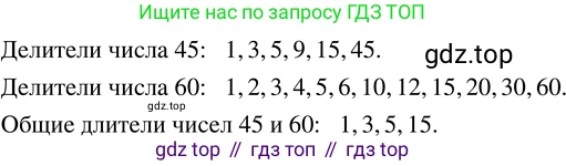ГДЗ Математика, 5 класс Учебник, авторы: Никольский Сергей Михайлович, Потапов Михаил Константинович, Решетников Николай Николаевич, Шевкин Александр Владимирович, издательство Просвещение, Москва, 2023, коричневого цвета, страница 152, номер 3.70, Решение 3