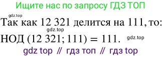 ГДЗ Математика, 5 класс Учебник, авторы: Никольский Сергей Михайлович, Потапов Михаил Константинович, Решетников Николай Николаевич, Шевкин Александр Владимирович, издательство Просвещение, Москва, 2023, коричневого цвета, страница 152, номер 3.73, Решение 3