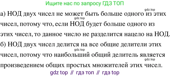 ГДЗ Математика, 5 класс Учебник, авторы: Никольский Сергей Михайлович, Потапов Михаил Константинович, Решетников Николай Николаевич, Шевкин Александр Владимирович, издательство Просвещение, Москва, 2023, коричневого цвета, страница 153, номер 3.82, Решение 3