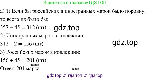 ГДЗ Математика, 5 класс Учебник, авторы: Никольский Сергей Михайлович, Потапов Михаил Константинович, Решетников Николай Николаевич, Шевкин Александр Владимирович, издательство Просвещение, Москва, 2023, коричневого цвета, страница 282, номер 45, Решение 3